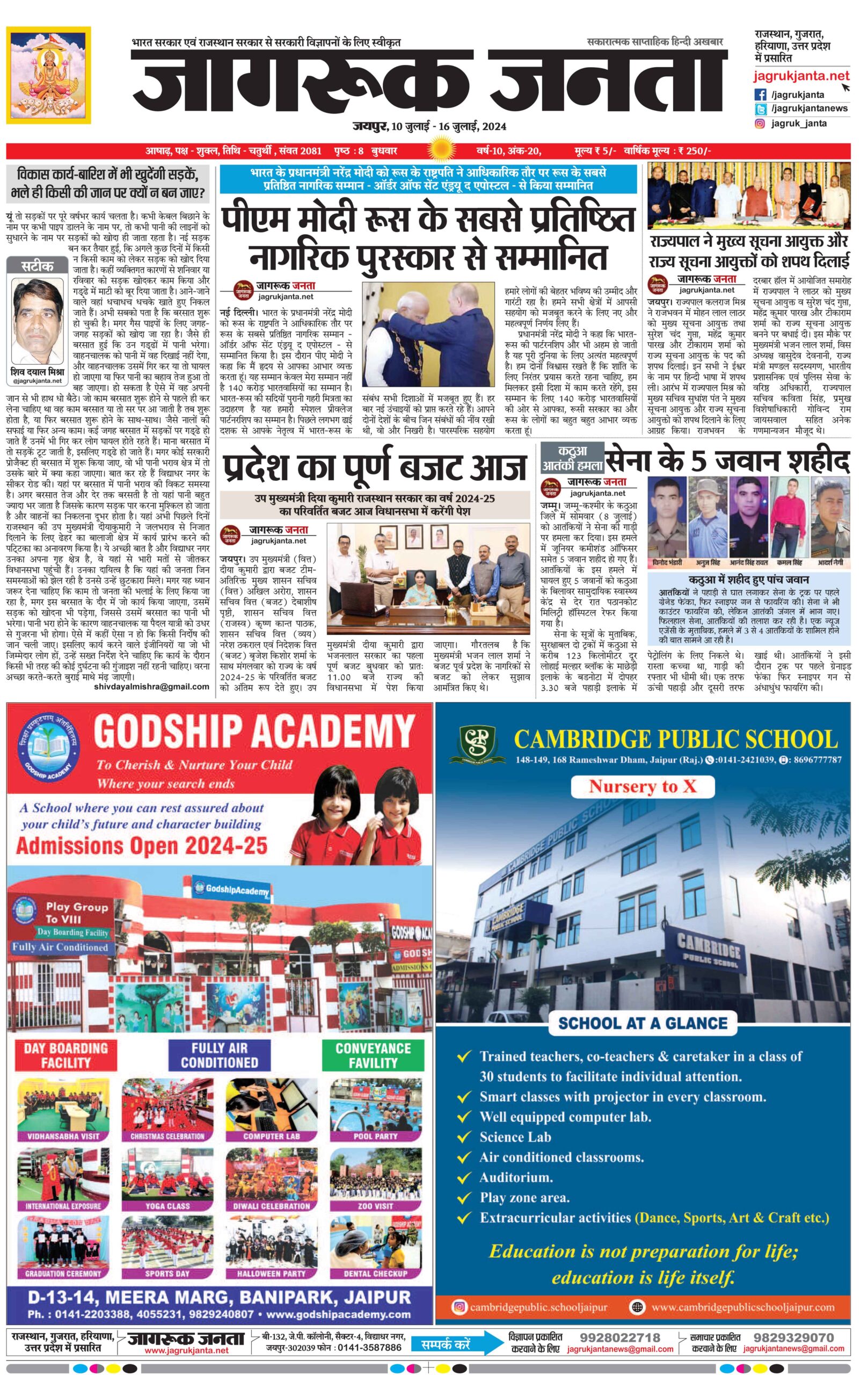 Jagruk Janta Hindi News Paper 10 July 2024