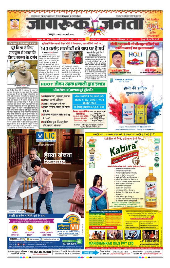 Api Janta Jagruk Janta Hindi News Paper 19 March 2025 - Jagruk Janta Hindi News Paper