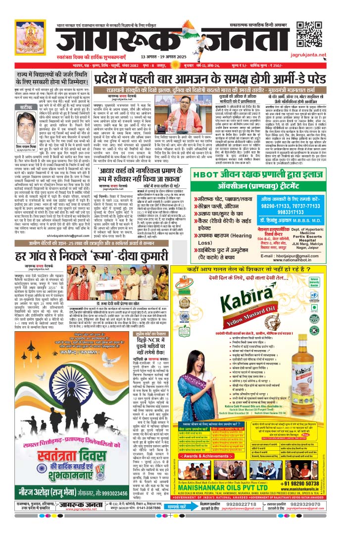 Jagruk Janta Hindi News Paper 13 August 2025 - Jagruk Janta Hindi News ...