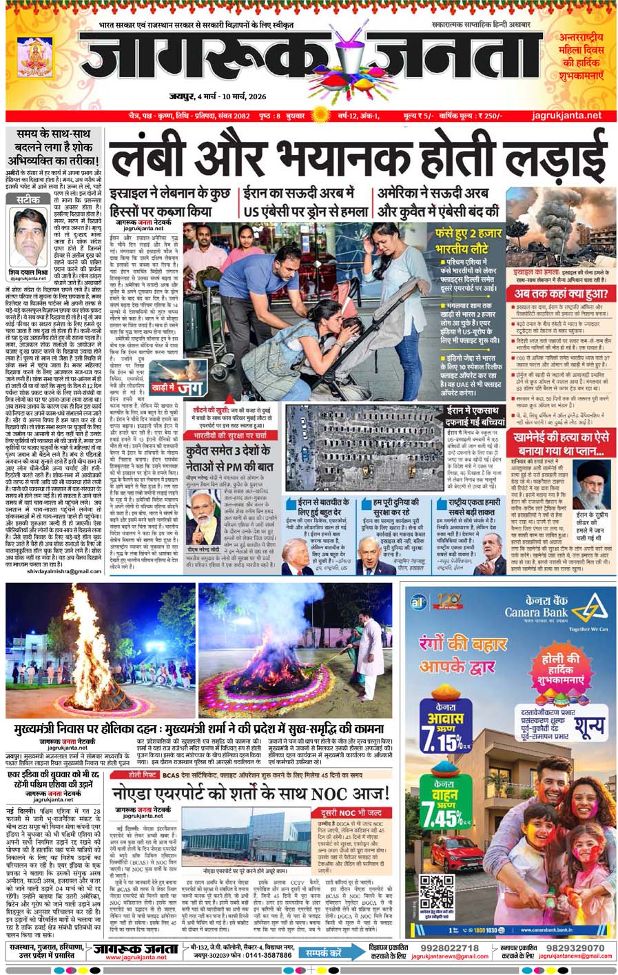Api Janta Jagruk Janta Hindi News Paper 4 March 2026 - Jagruk Janta Hindi News Paper